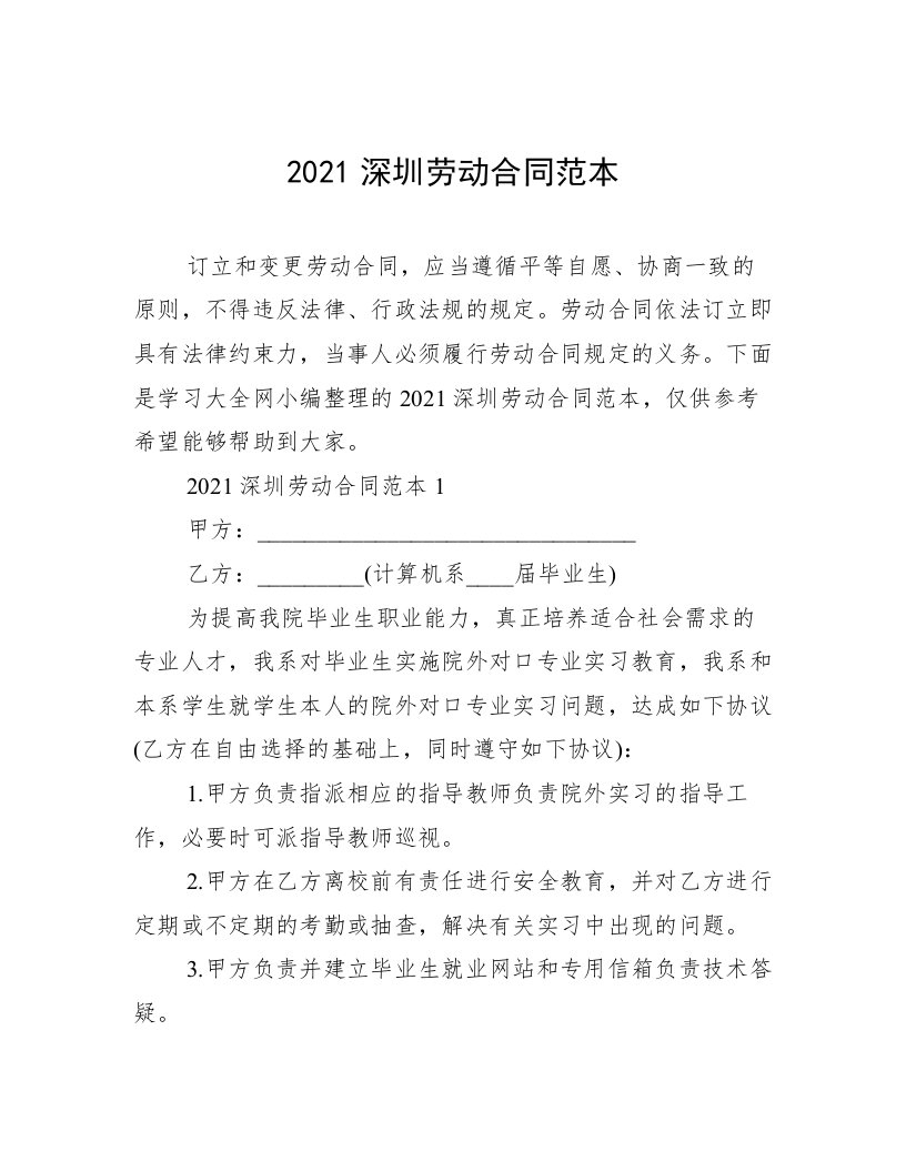 2021深圳劳动合同范本