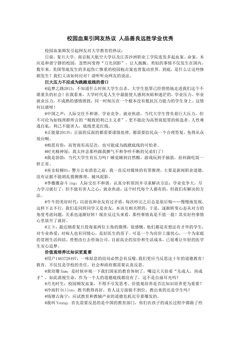 校园血案之人品善良远胜学业优秀