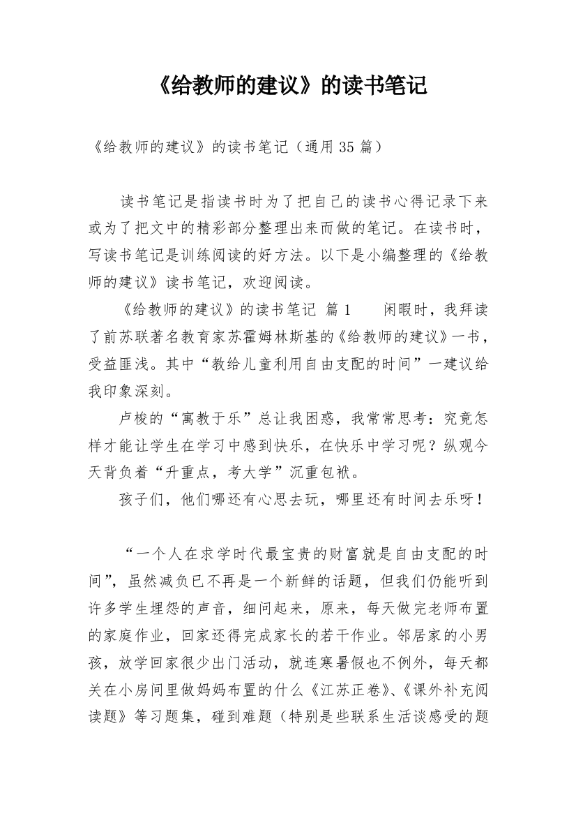 《给教师的建议》的读书笔记_4