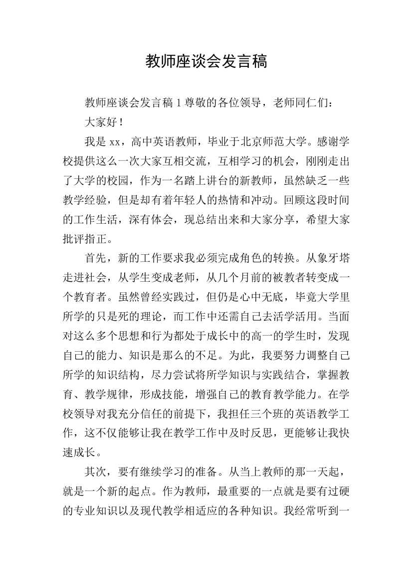 教师座谈会发言稿