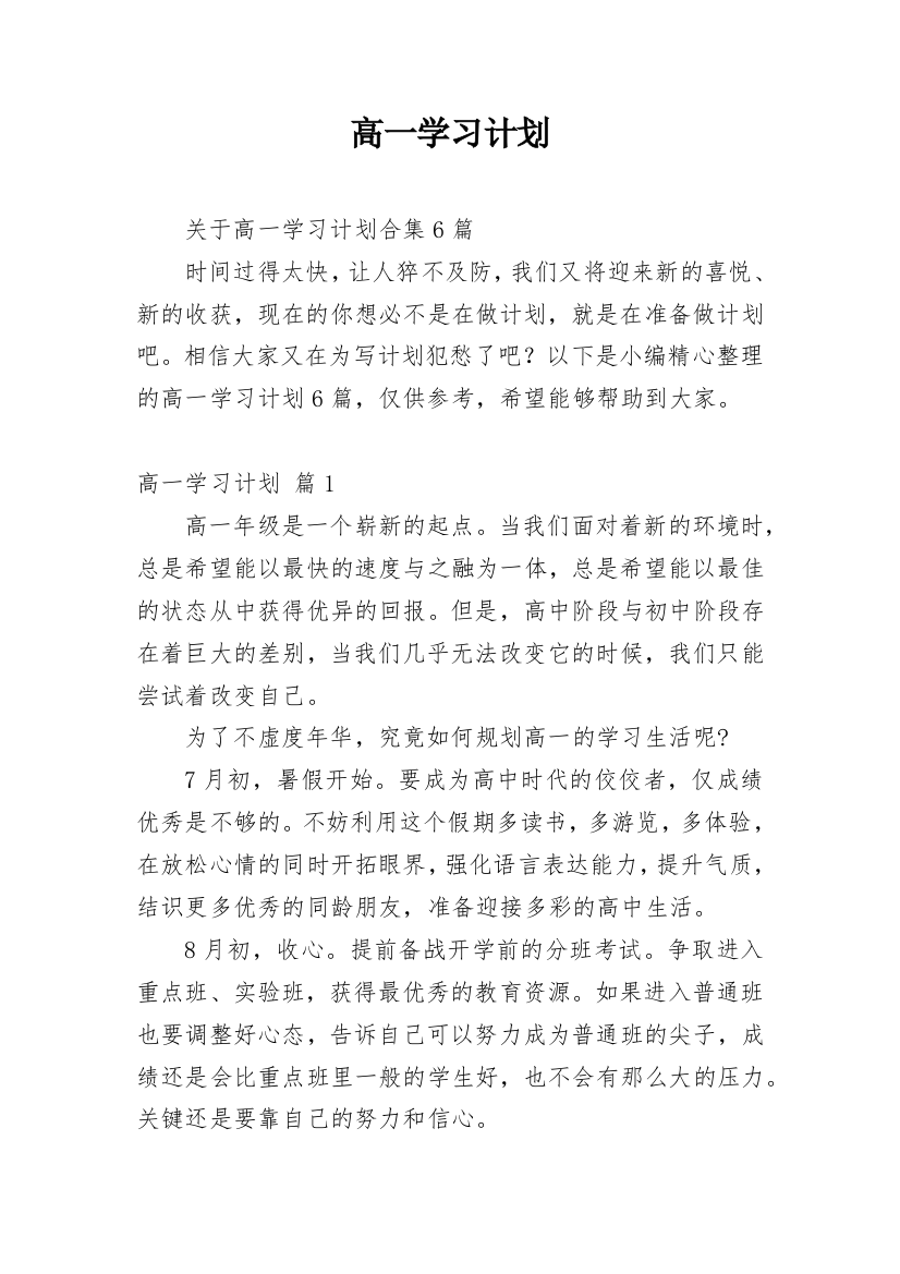 高一学习计划_37