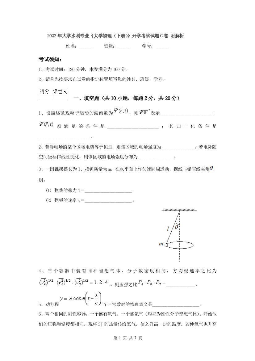 2022年大学水利专业大学物理下册开学考试试题C卷-附解析