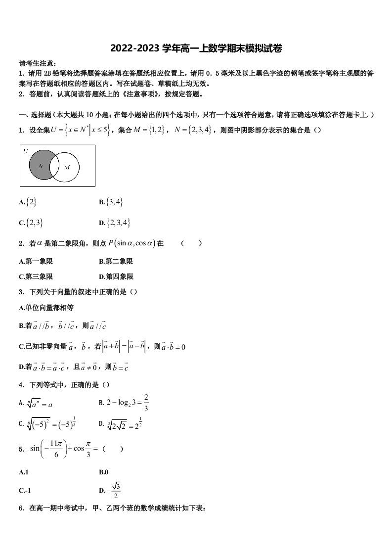 2022-2023学年福建省厦门湖滨中学数学高一上期末质量跟踪监视试题含解析