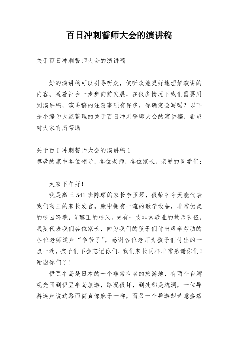 百日冲刺誓师大会的演讲稿