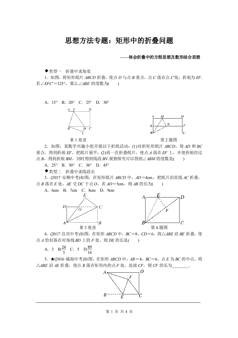 八年级数学下册思想方法专题：矩形中的折叠问题