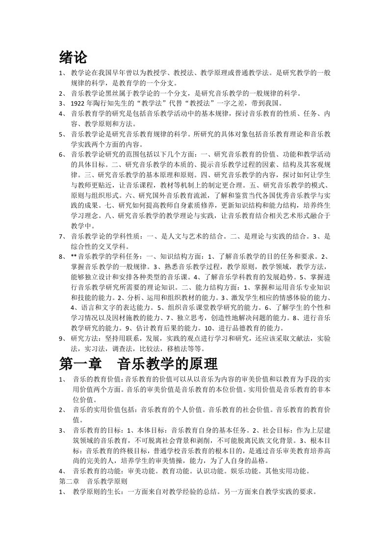 音乐教学轮复习资料