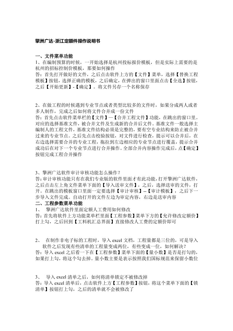 擎洲广达浙江定额件操作说明书