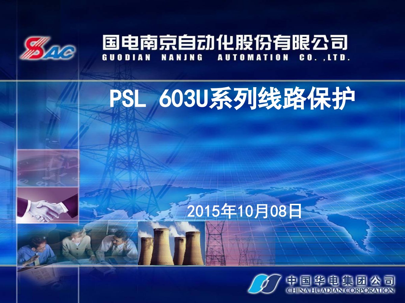 PSL603U简介资料