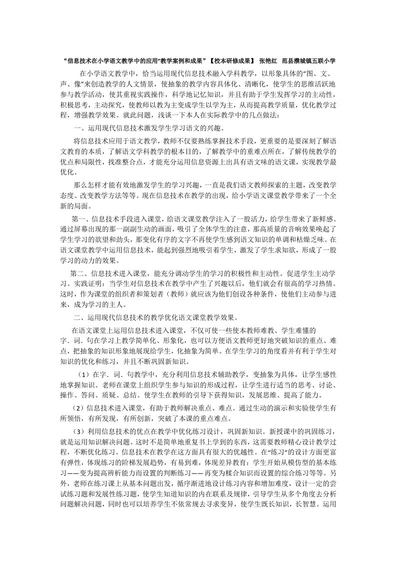 信息技术在小学语文教学中的应用教学案例和成果