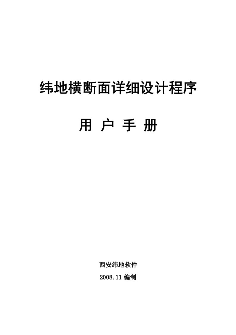 横断面详细设计用户手册