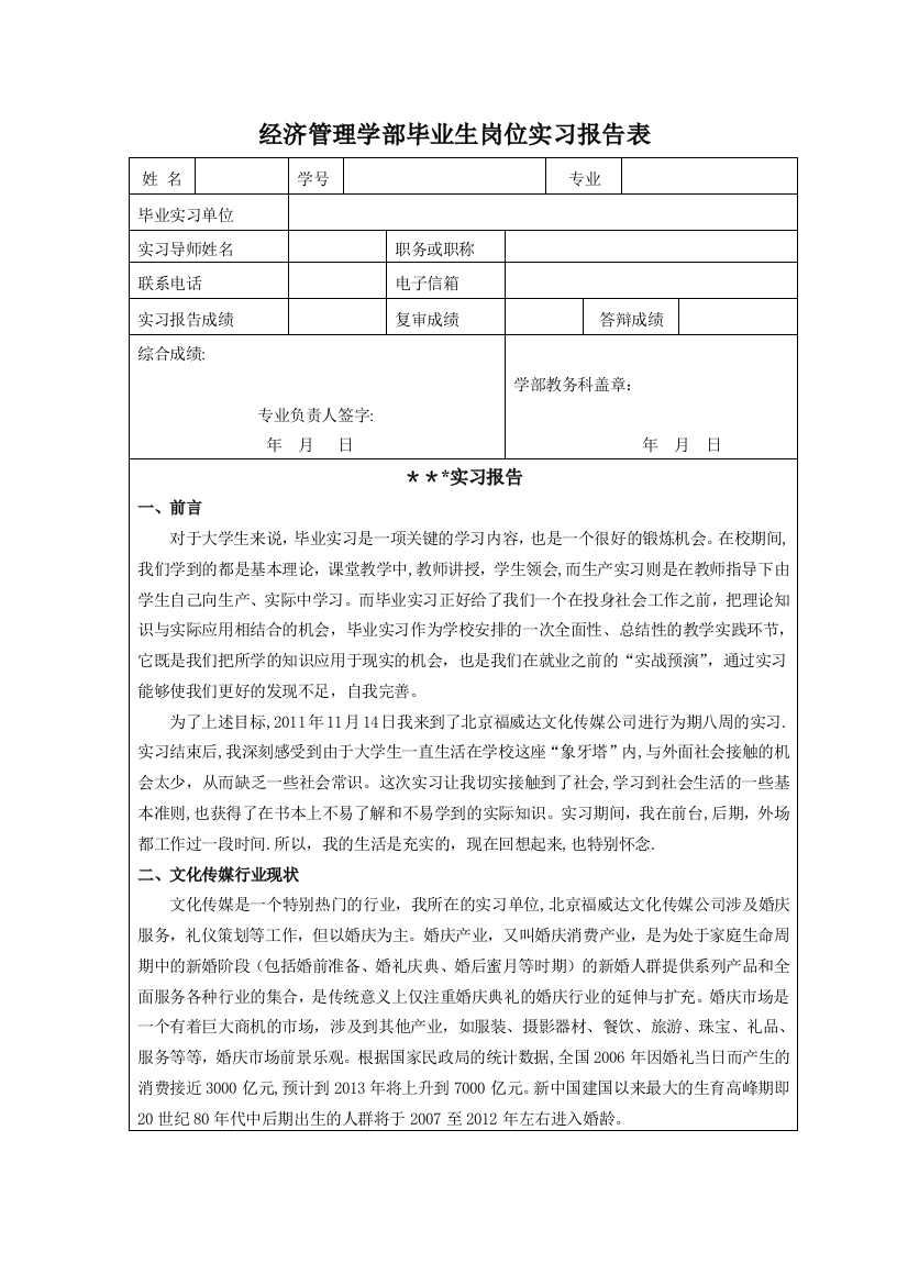 文化传媒公司实习报告