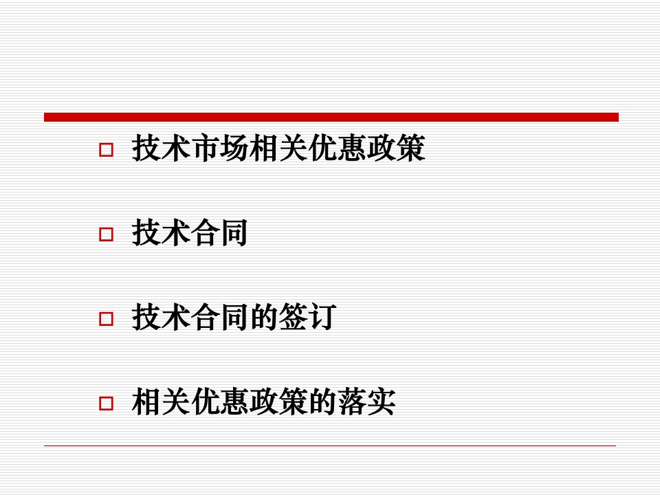 技术合同认定登记的程序和要求