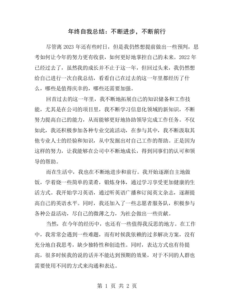 年终自我总结：不断进步，不断前行