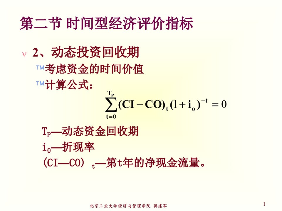 技术经济学考试复习