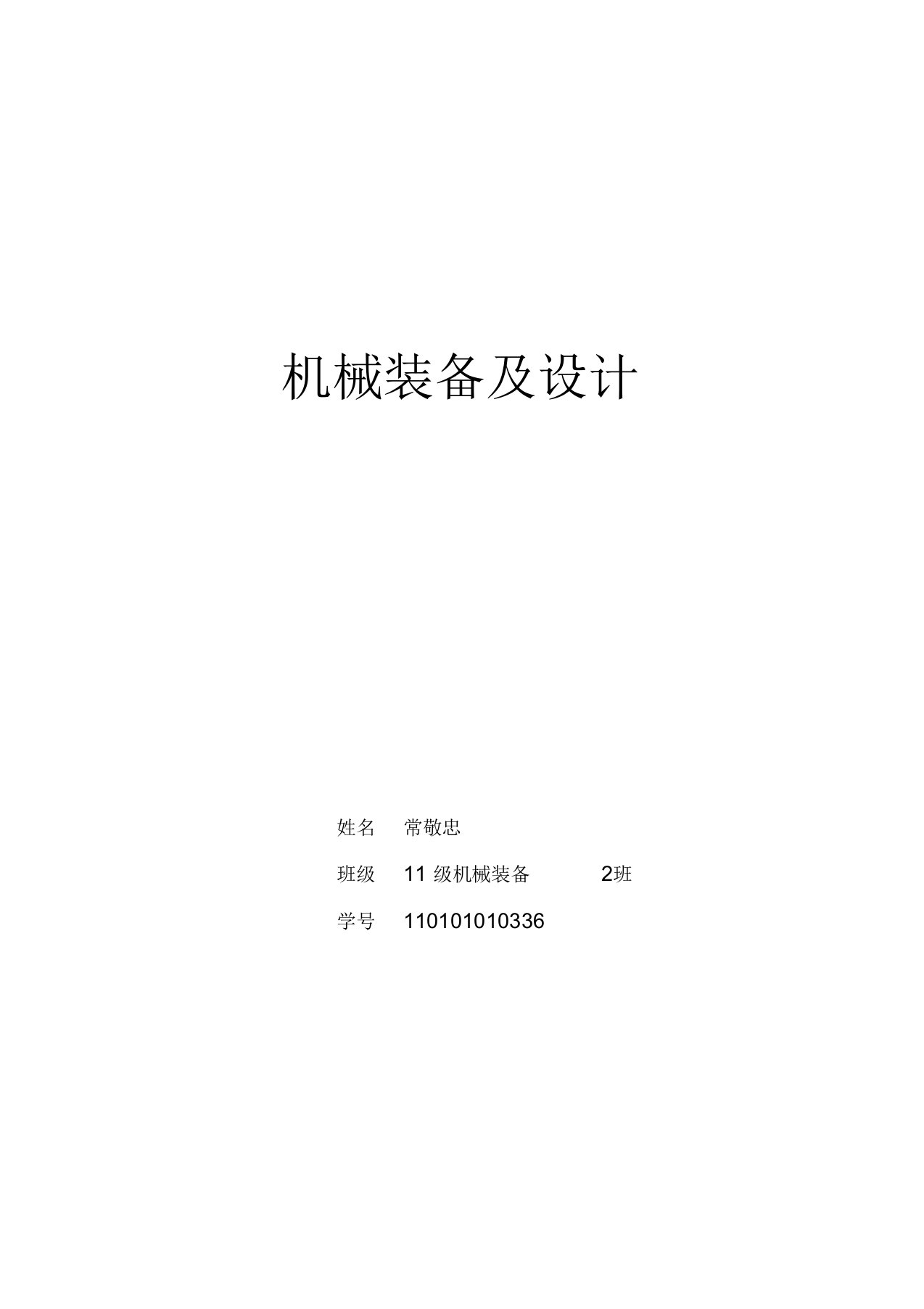 高炉无钟布料等高度螺旋布料控制模型的研究