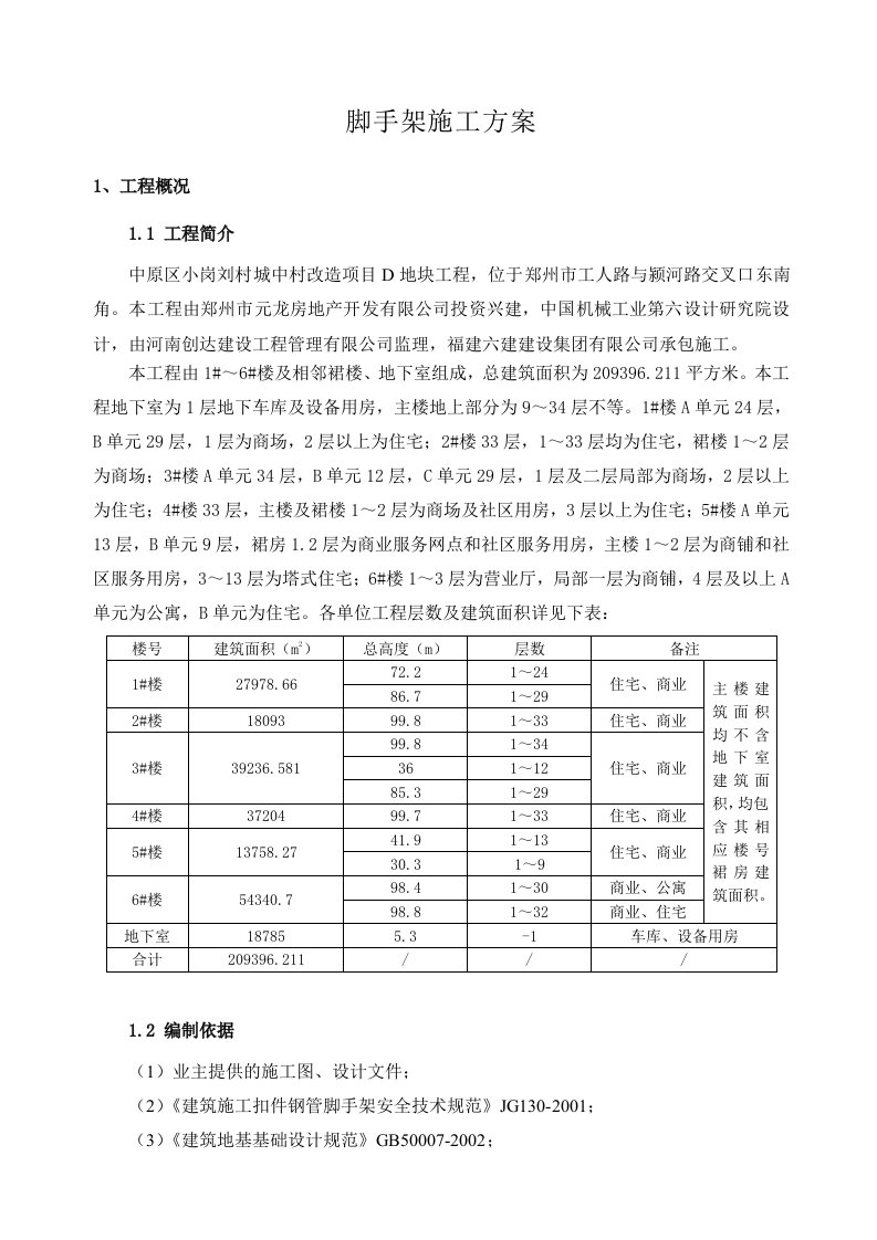 D地块脚手架方案