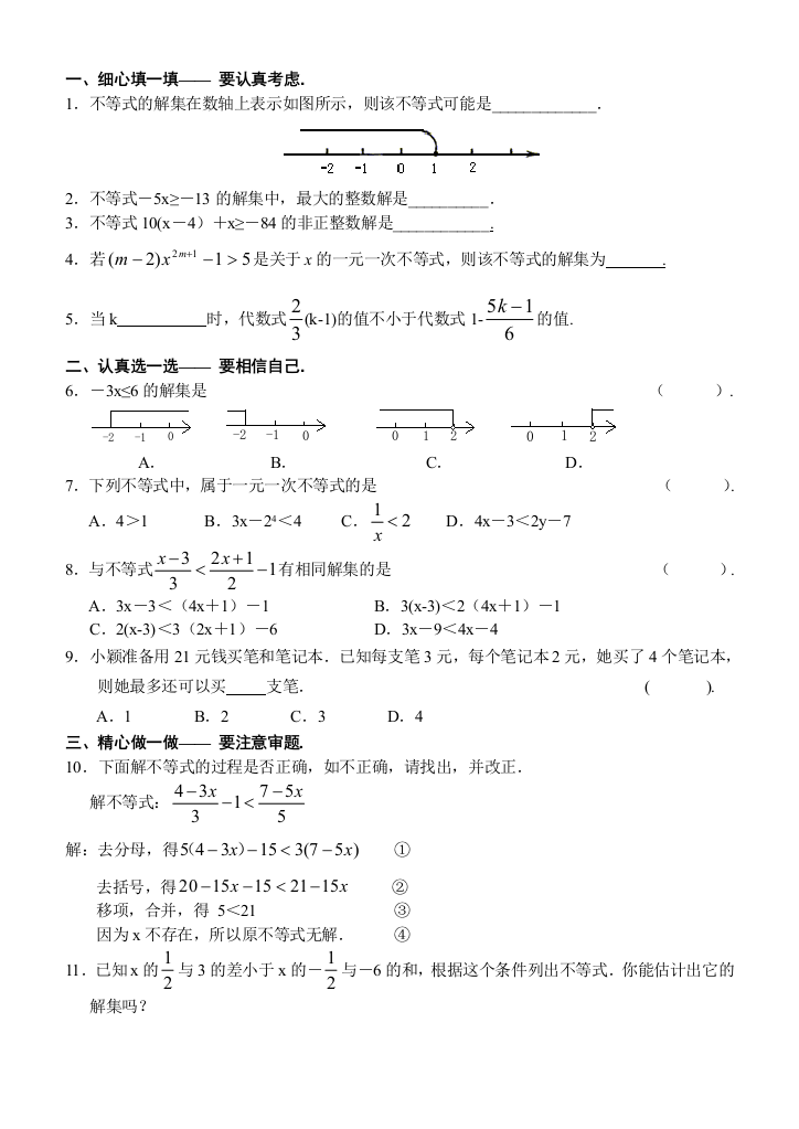 一元一次不等式基础练习卷含答案