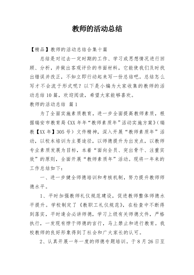 教师的活动总结_139