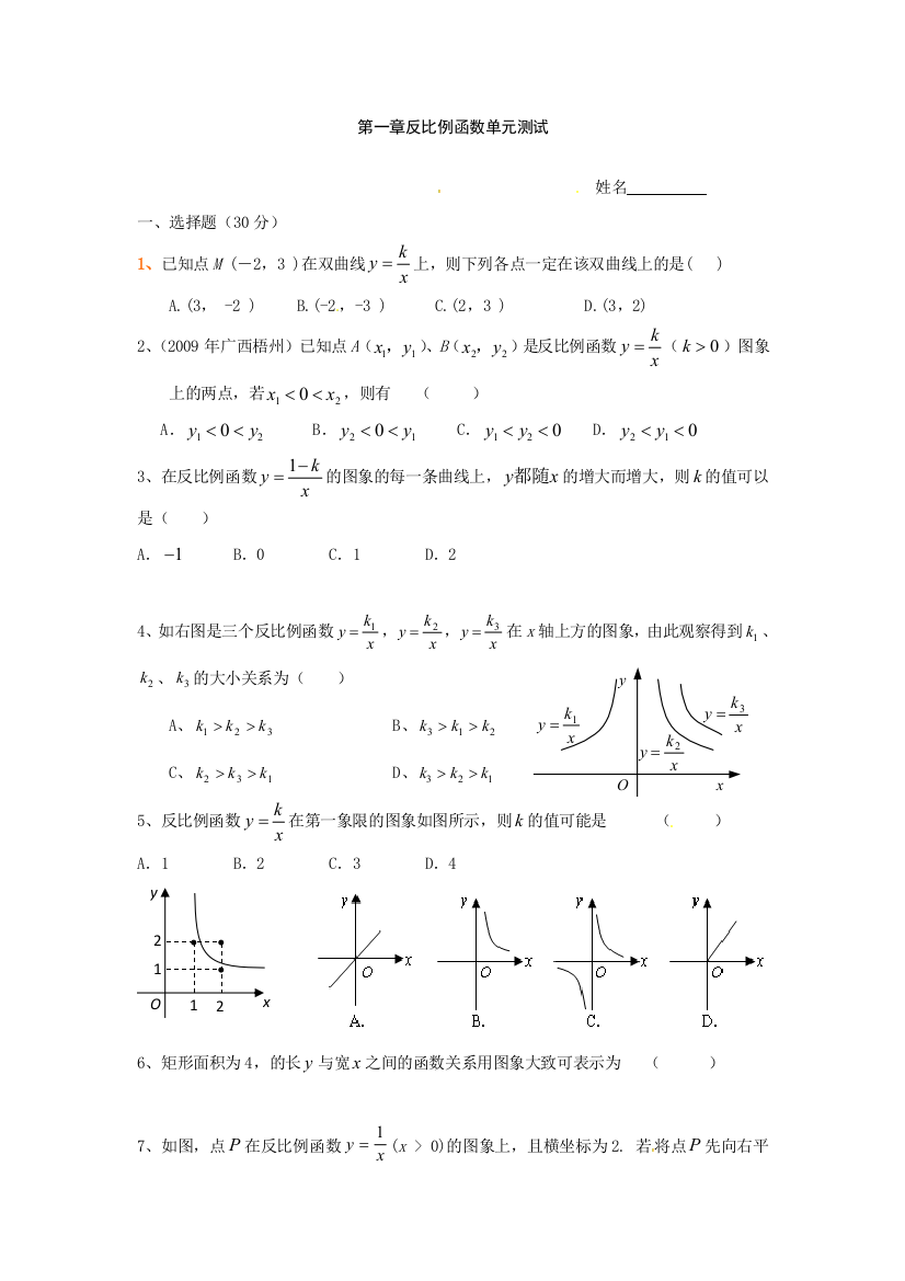 【小学中学教育精选】第一章反比例函数测试题