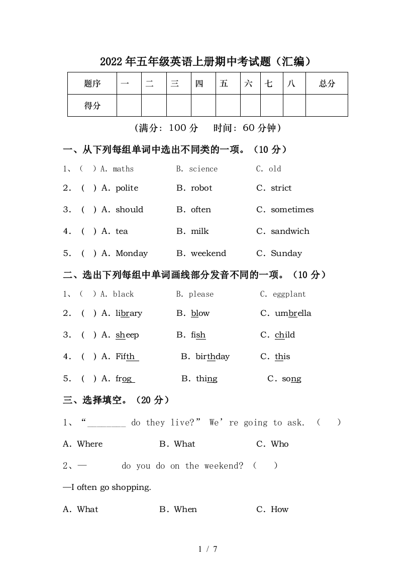 2022年五年级英语上册期中考试题(汇编)