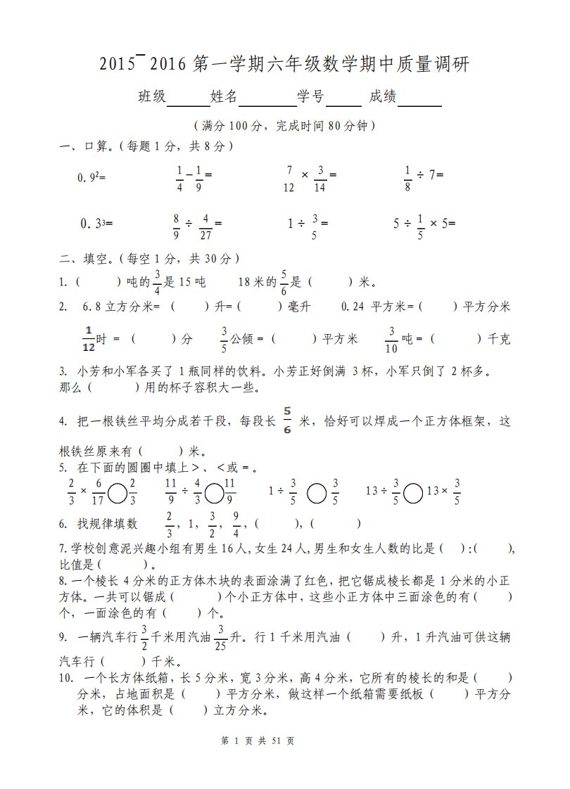 苏教版小学数学六年级上册期中试题共10套