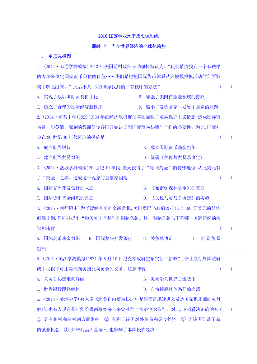 江苏省泰兴中学2015-2016学年高二历史学业水平课时练：17