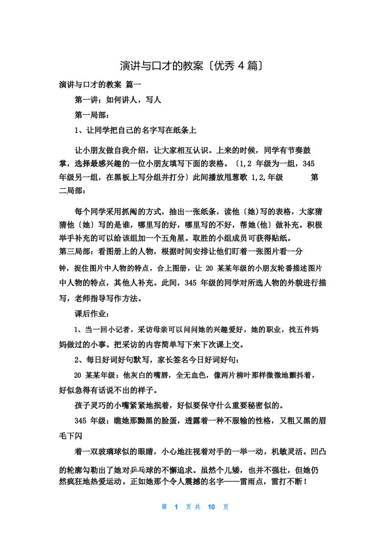 演讲与口才的教案(优秀4篇)