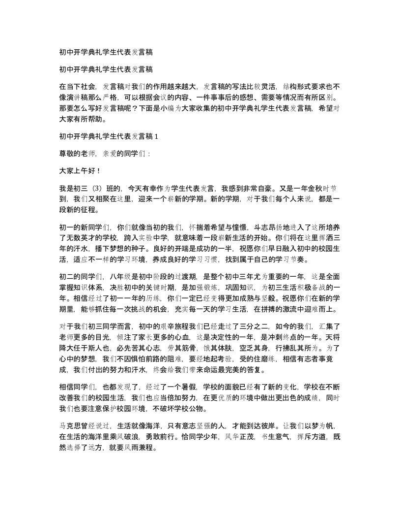 初中开学典礼学生代表发言稿