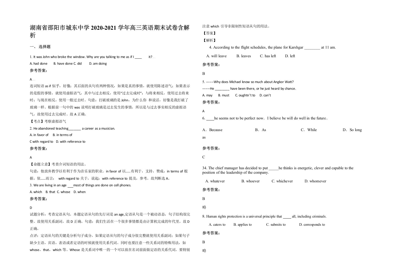 湖南省邵阳市城东中学2020-2021学年高三英语期末试卷含解析