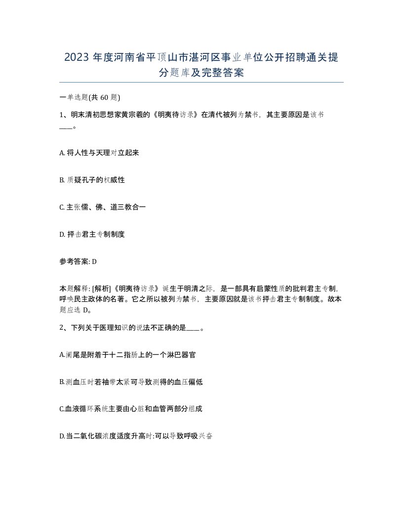 2023年度河南省平顶山市湛河区事业单位公开招聘通关提分题库及完整答案