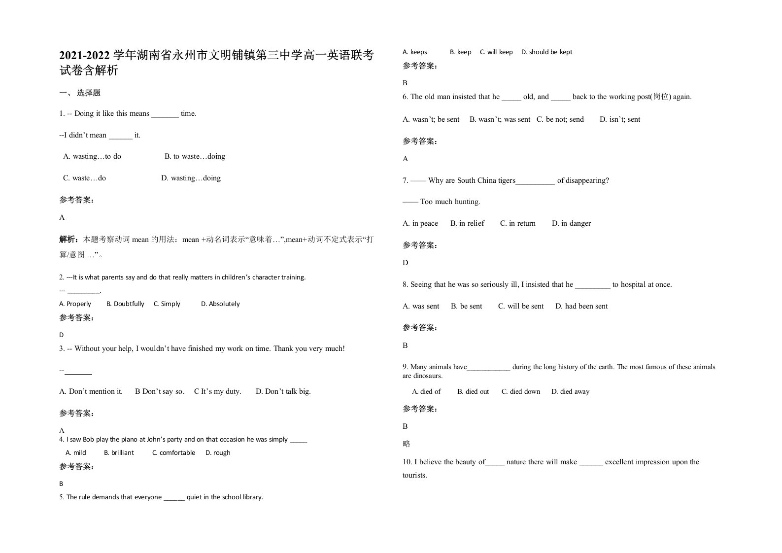 2021-2022学年湖南省永州市文明铺镇第三中学高一英语联考试卷含解析