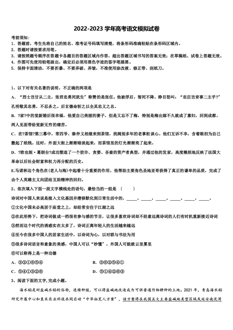 2023年湖南省浏阳一中、株洲二中等湘东七校高三3月份模拟考试语文试题含解析