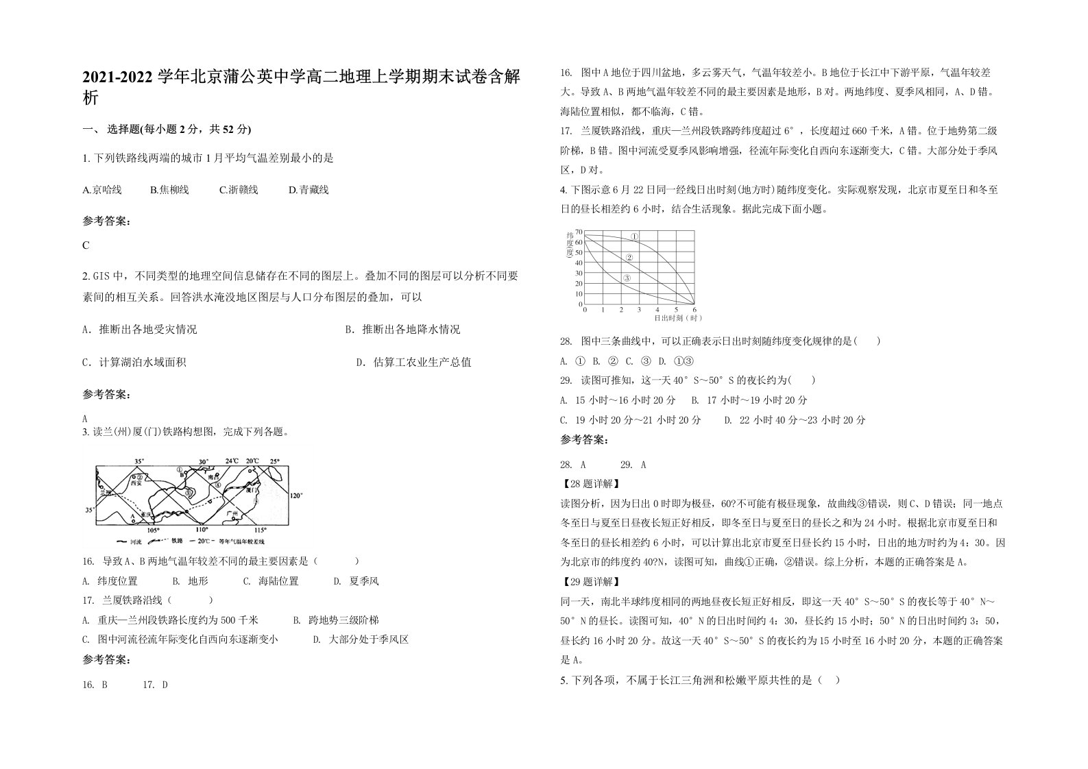 2021-2022学年北京蒲公英中学高二地理上学期期末试卷含解析