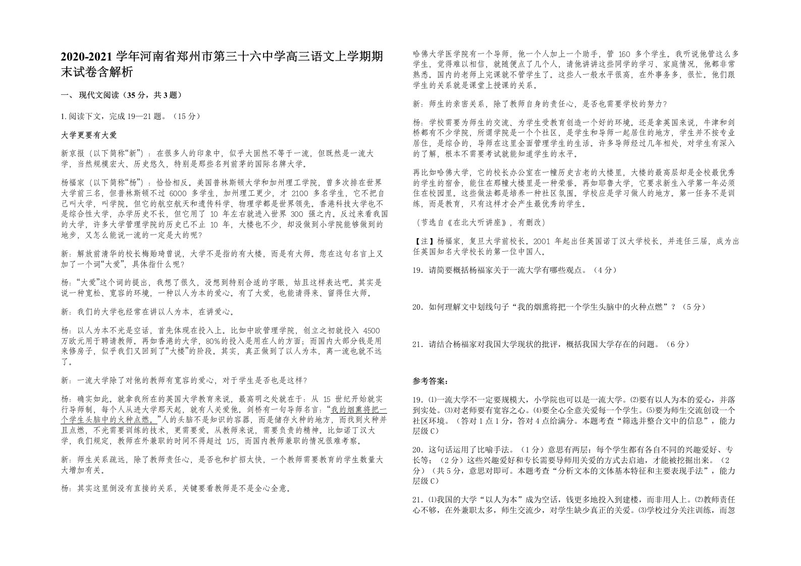 2020-2021学年河南省郑州市第三十六中学高三语文上学期期末试卷含解析