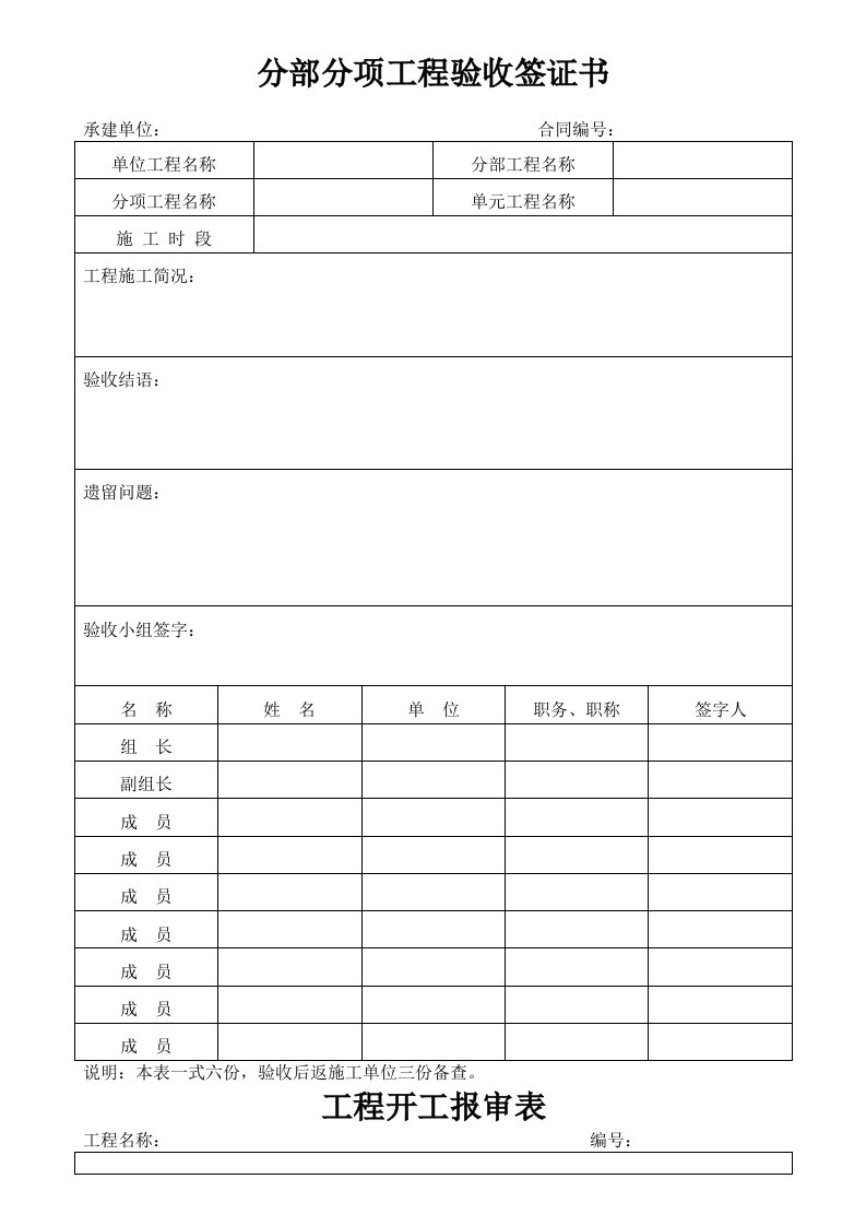 分部分项工程验收签证书