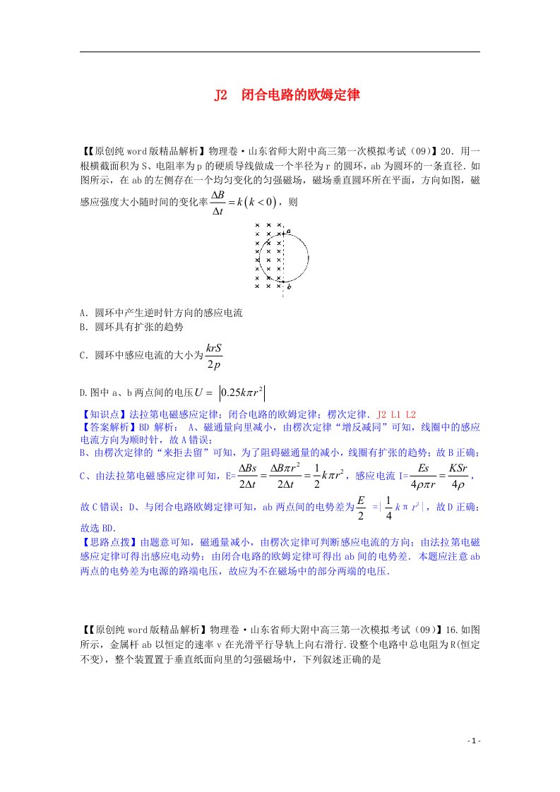 全国高考物理试题汇编（11月第一期）J2闭合电路的欧姆定律（含解析）