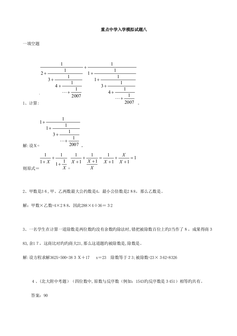 2023年重点中学小升初数学入学模拟试题八(含答案)