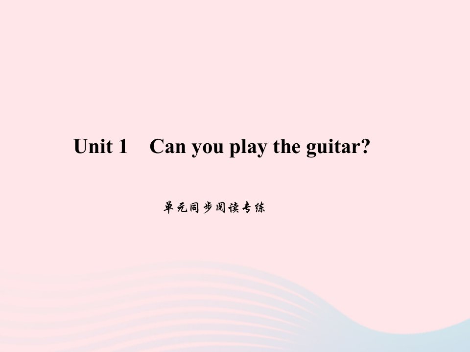 七年级英语下册Unit1Canyouplaytheguitar单元同步阅读专练作业课件新版人教新目标版