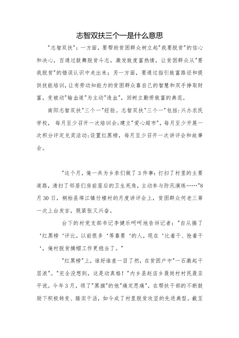 志智双扶三个一是什么意思