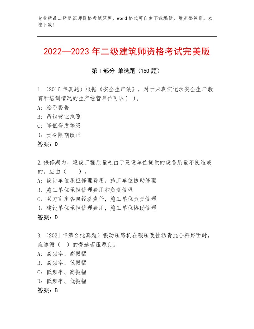 精品二级建筑师资格考试题库大全及答案下载