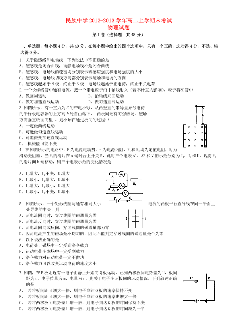 云南省西双版纳傣族自治州民族中学2012-2013学年高二物理上学期末考试试题新人教版