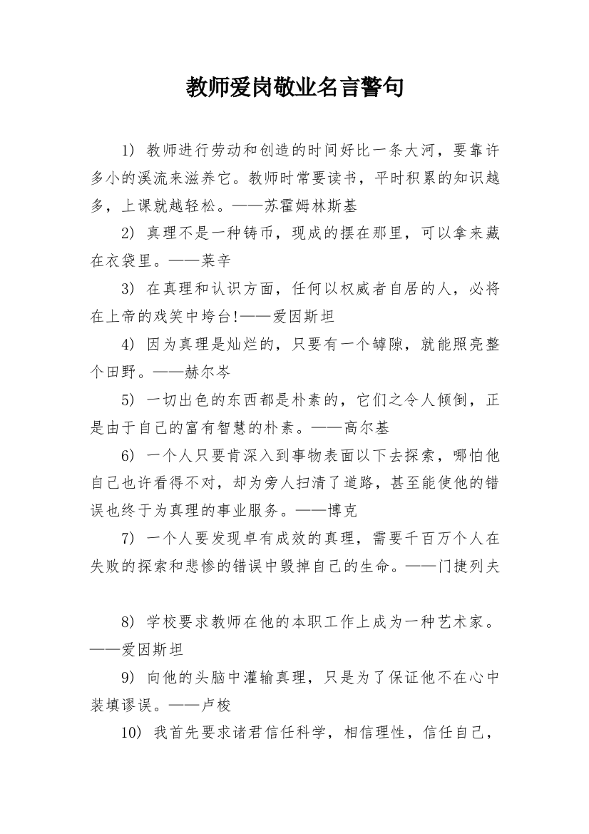 教师爱岗敬业名言警句