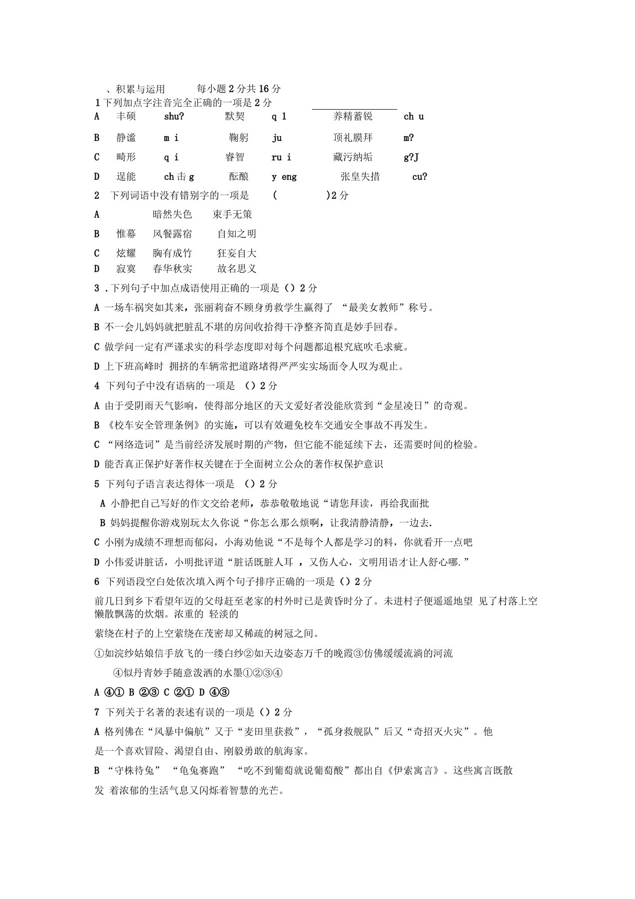 2022年南宁市中考语文试卷含答案