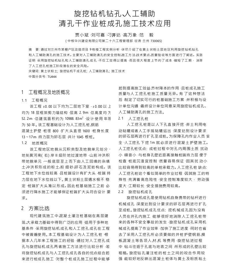 旋挖钻机钻孔人工辅助清孔干作业桩成孔施工技术应用