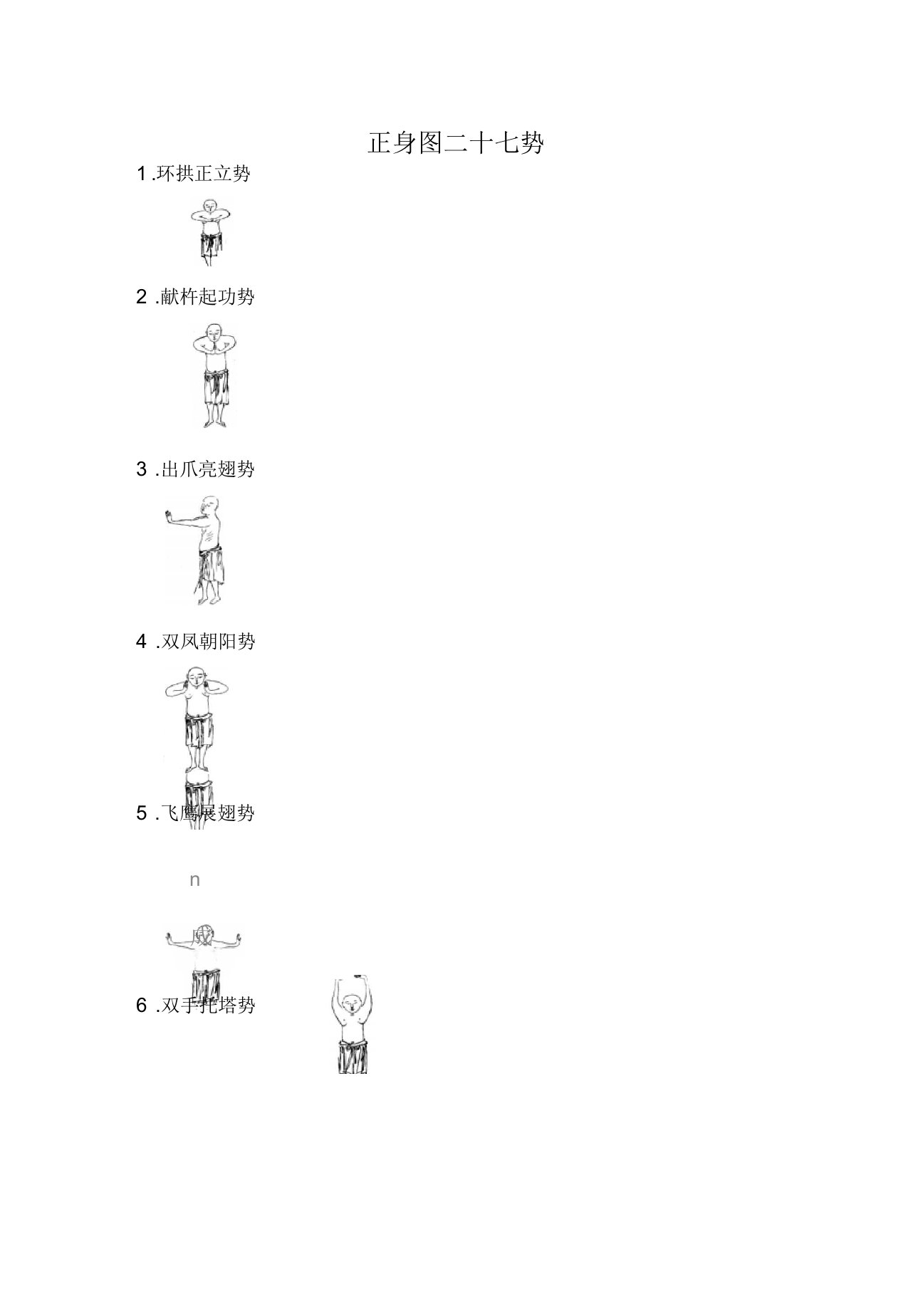 增演易筋洗髓内功图说