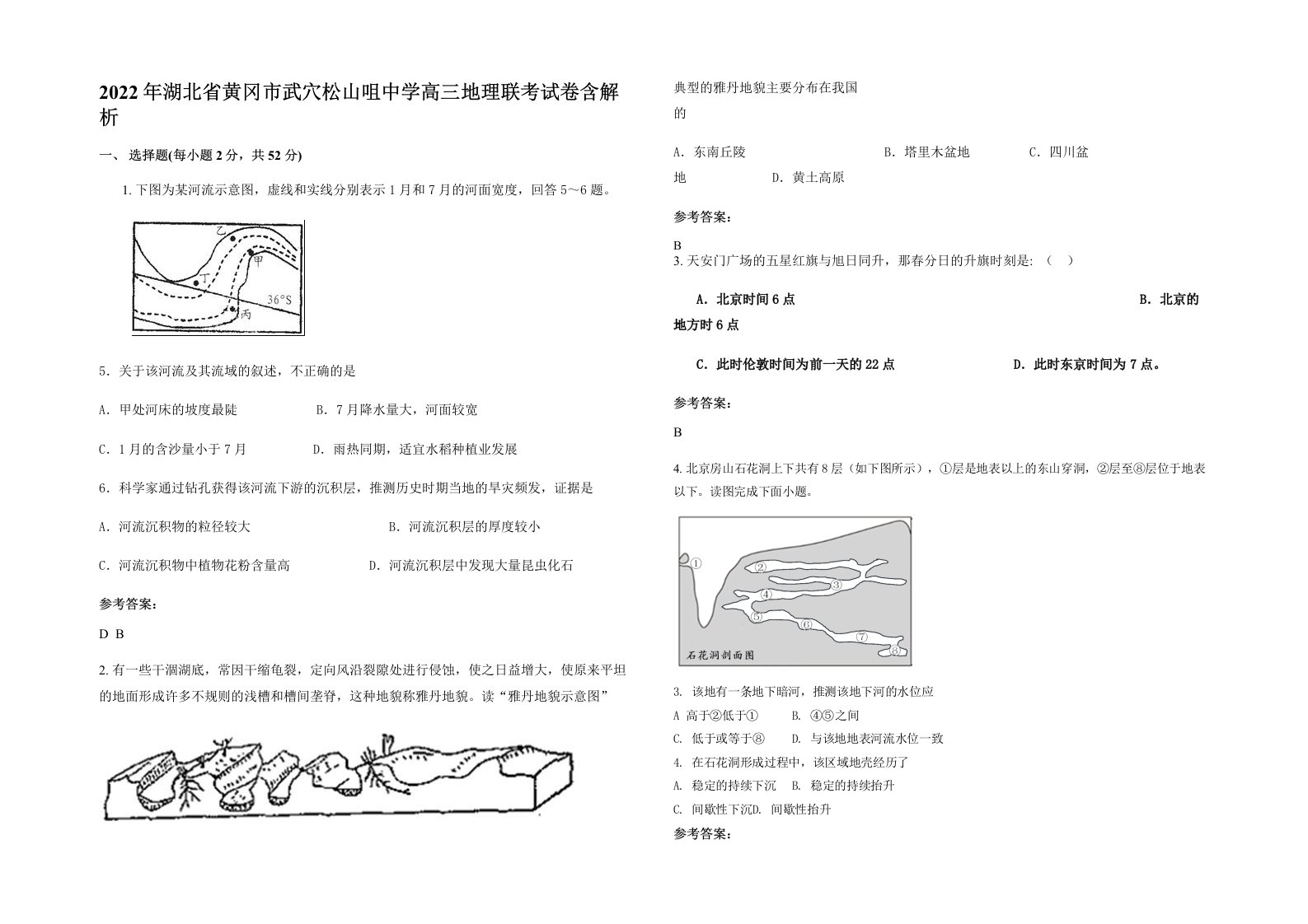 2022年湖北省黄冈市武穴松山咀中学高三地理联考试卷含解析