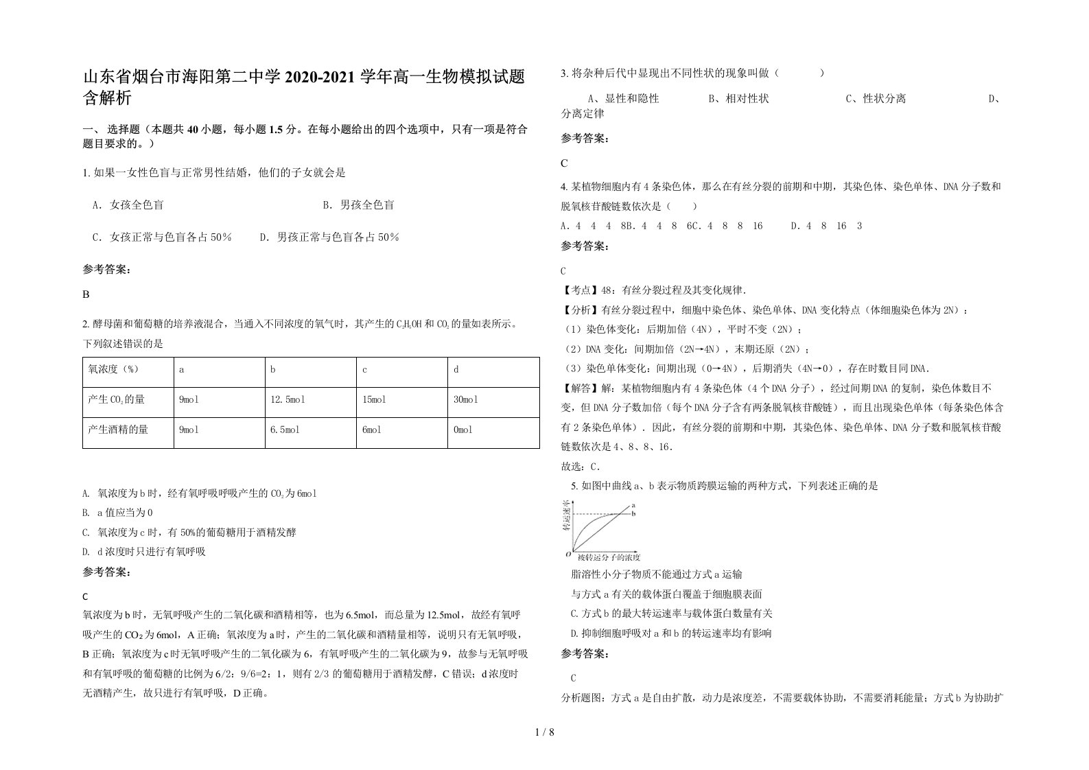 山东省烟台市海阳第二中学2020-2021学年高一生物模拟试题含解析