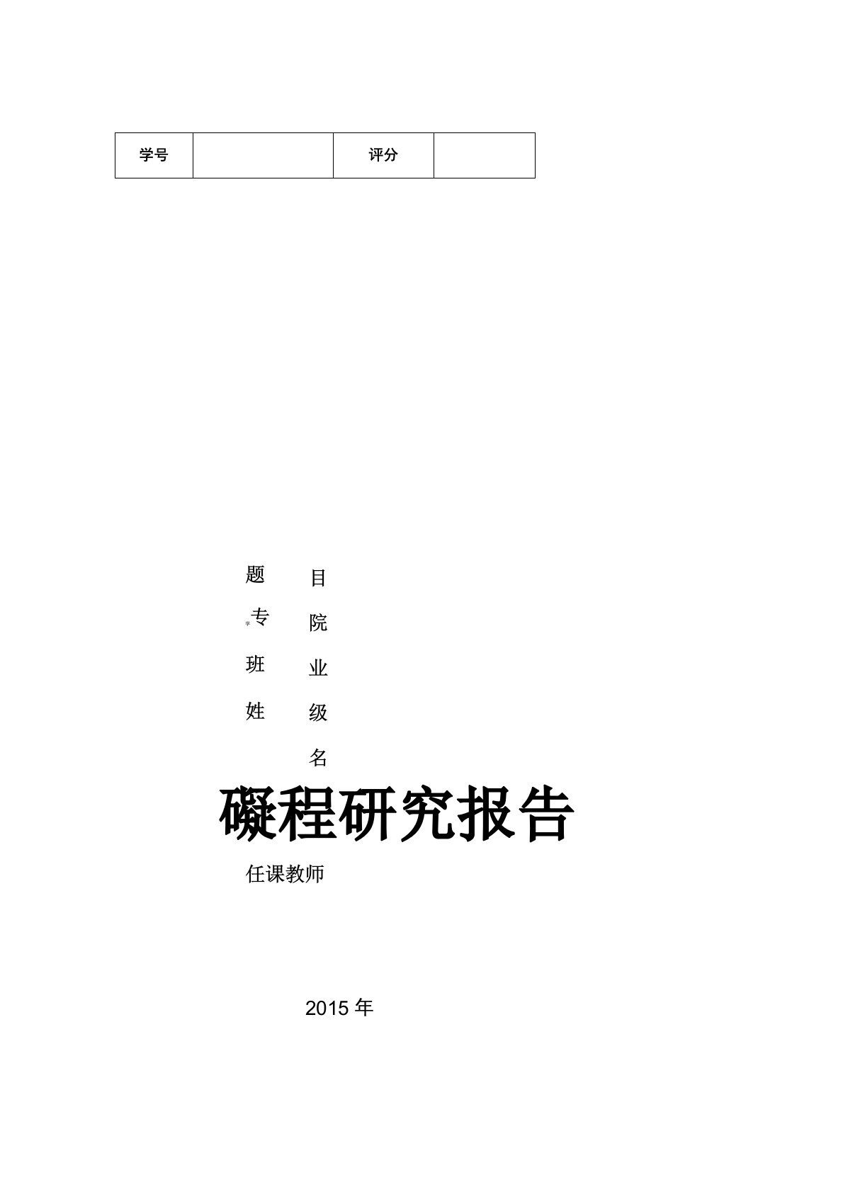 工程安全风险评估报告格式