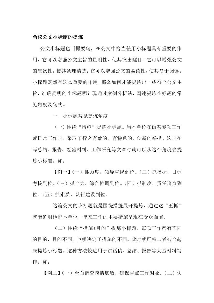 办公室文秘必备的公文小标题