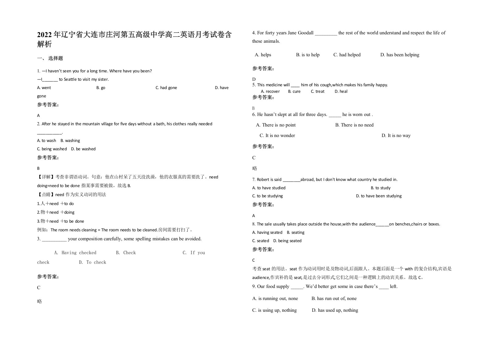 2022年辽宁省大连市庄河第五高级中学高二英语月考试卷含解析